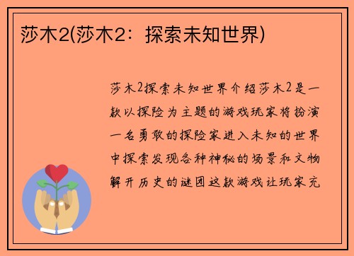 莎木2(莎木2：探索未知世界)