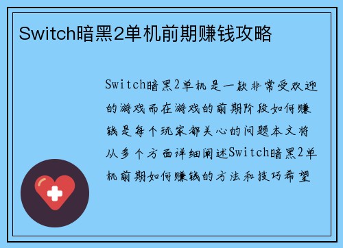 Switch暗黑2单机前期赚钱攻略