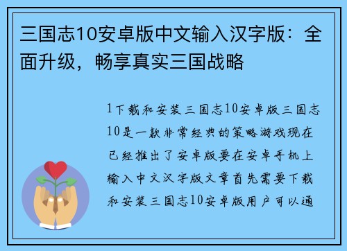 三国志10安卓版中文输入汉字版：全面升级，畅享真实三国战略
